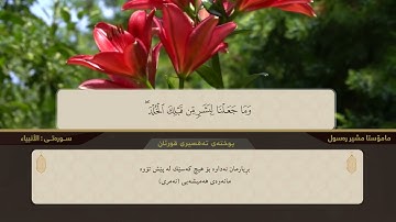 ختم القران الكریم جزء سابع عشر بصوت القارئ مشیر رسول