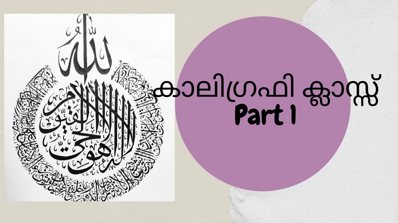 Arabic calligraphy class1 | day1 | shamna nowfal