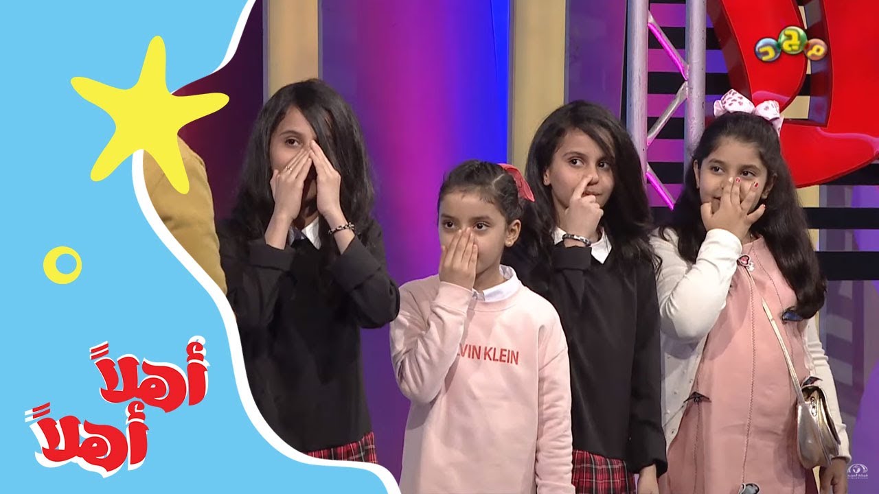 برنامج أهلا أهلا |  مسابقة حماسية بين الشباصات والفراشات 🦋🤩