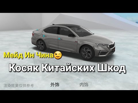 Skoda: Проблема Тачек Из Китая 🤦‍♂️😁 (2023)