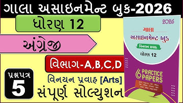 Std 12 English | Paper 5 Full Solution A,B,C,D | Gala Assignment 2026 | Dhoran 12  વિનયન પ્રવાહ Arts