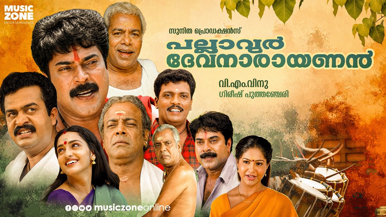 Pallavur Devanarayanan Full Movie | Mammootty ,Sangeetha,Thilakan ...