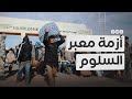 ليبيون يتعرضون للسب والضرب والحبس على معبر السلوم ما تداعيات الأزمة 