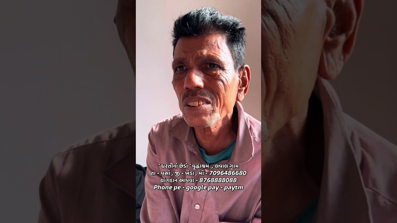 દીકરો એક્સીડેન્ટ માં મરી ગયો #લાચાર જીવન #વૃદ્ધાશ્રમ #surat #mahipatsinhlaval