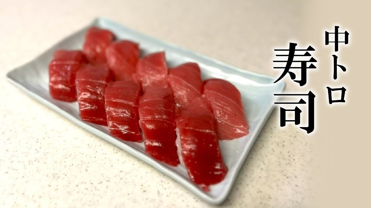 寿司】本マグロの中トロで寿司を握る！【ずんだもん料理】 - YouTube