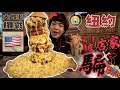 不公平！被店家騙了！起司通心麵、漢堡 大胃王挑戰｜紐約｜The Ainsworth｜Mac ＆ Cheese Burger Challenge｜Food Challenges 大食い ASMR 吃播