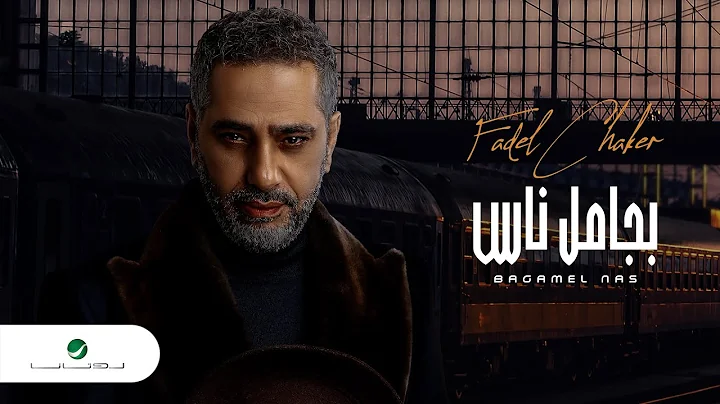 Fadel Chaker  Bjamel Nas - 2022 |