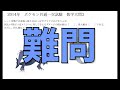 【難問】正解率1%のポケモン共通一次試験数学解説!