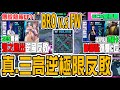 傳說熱報EP11|BRO三路高地極限逆轉！Zirui玩祖卡鬼之蹲點超扯！Zen青硯操作拉滿！YUXIANG索文藍彈無情輸出！BRO卡芬妮真的無解｜BROvsFW｜傳說對決/AOV/GCS2022夏季賽