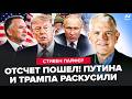 НЕВИДАННЫЙ ПОВОРОТ в США! Трамп пошел на СДЕЛКУ с Путиным? ПРОГНОЗ для Украины. Новое УСЛОВИЕ Трампа