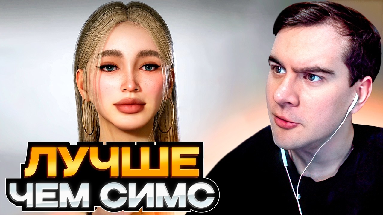 БРАТИШКИН ИГРАЕТ в INZOI | ЗАМЕНА СИМС | ЗАПИСЬ СТРИМА