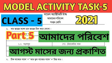 Class-5( পঞ্চম শ্রেণি) EVS( আমাদের পরিবেশ) Model Activity Task Par 4// আগস্ট মাসের জন্য//FOR AUGUST