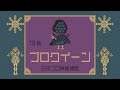 第19期プロクイーン決定戦~最終日~