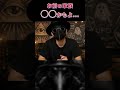 お前の家族◯◯かもよ【虚骸体密葬記録】#都市伝説 #horror