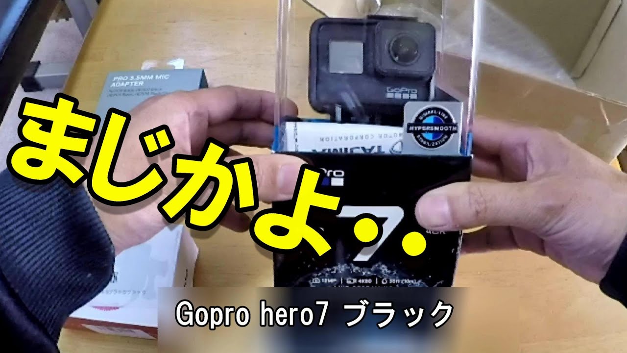 ヤフオクでGopro7を買ったら○○○○連発・・・まじかよ