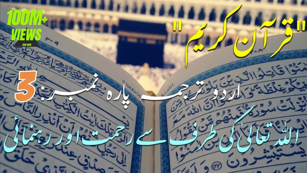Quran Para 3 in Urdu Translation - EASY to Understand! @islam_populer99 ...