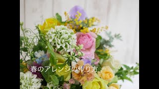 3 春のバスケットアレンジ - YouTube