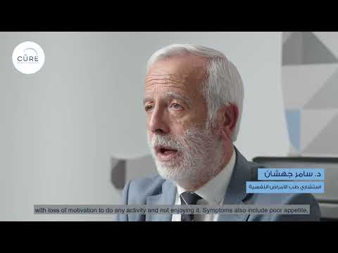 الدكتور سامر جهشان استشاري الطب النفسي الاكتئاب
