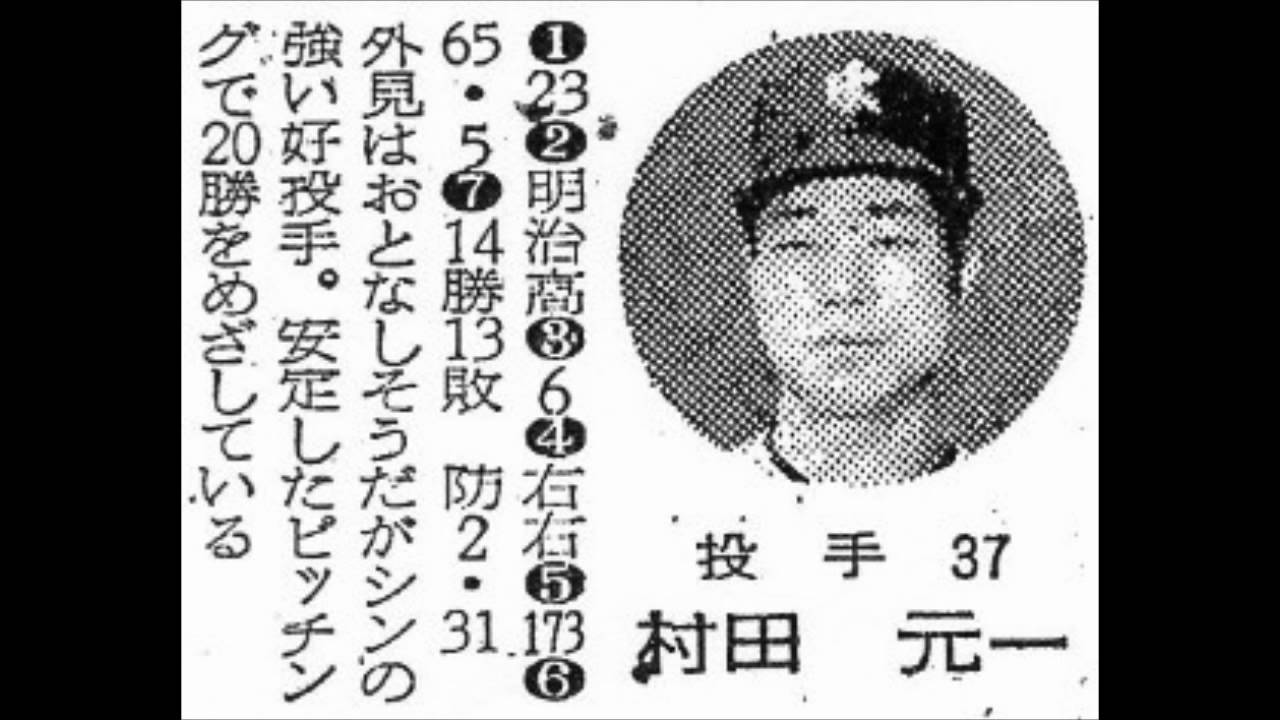 1962年 国鉄スワローズ 選手名鑑 YouTube