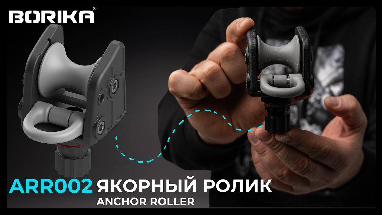 BORIKA FASTen® ARr002 Anchor Roller | Якірний ролик