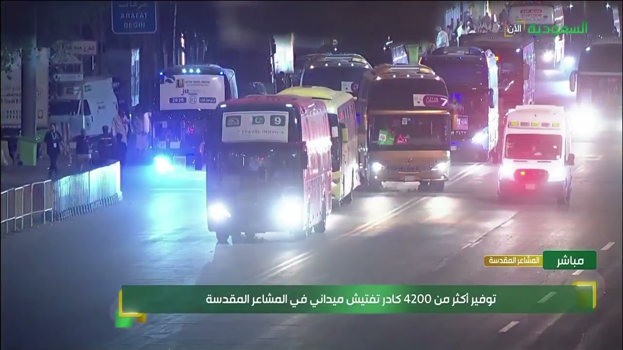 بدء توافد حجاج بيت الله الحرام إلى مشعر عرفات لتأدية ركن الحج الأعظم ليلة عرفة 9 ذو الحجة 1447هـ
