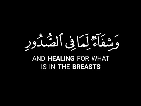Surah Yunus Verse 57 