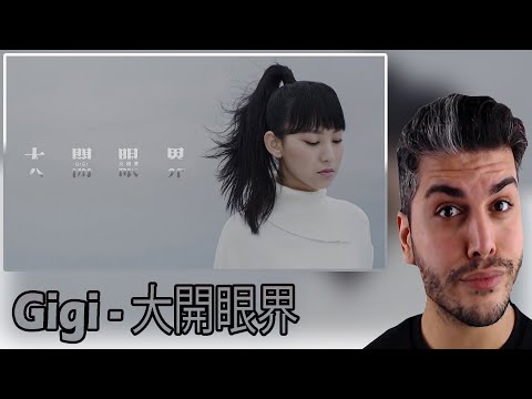 [ENG SUB] Gigi 炎明熹 - 大開眼界 Official MV REACTION | TEPKİ