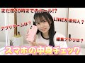 【スマホの中身紹介】中学生になって何か変わった?ルールーの厳しいハピバニ家の今の現状は??
