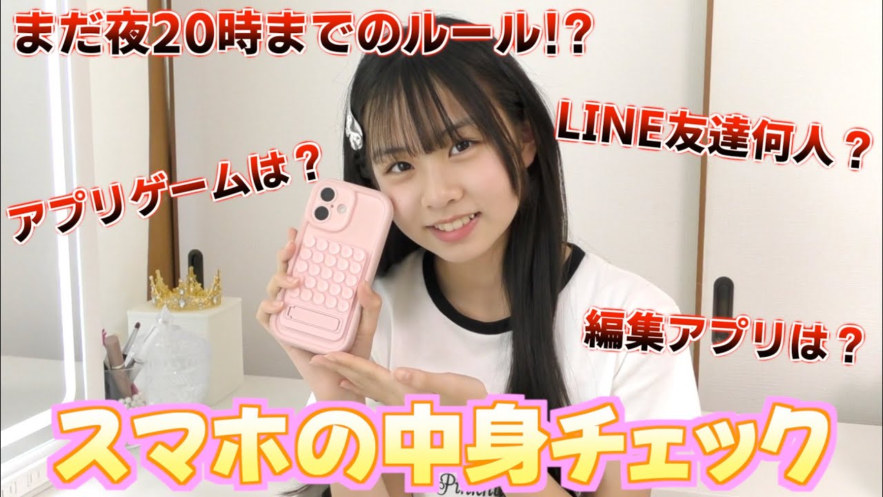 【スマホの中身紹介】中学生になって何か変わった?ルールーの厳しいハピバニ家の今の現状は??