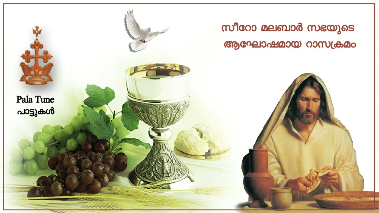 Syro-Malabar Qurbana | Pala Tune | Karthavemama