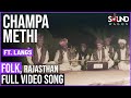 Champa methi  rajasthani folk song ft langas