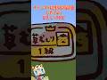 〇〇した人のちいかわ草むしり検定🌱✏️【ちいかわ】【マイクラ/マインクラフト】#shorts