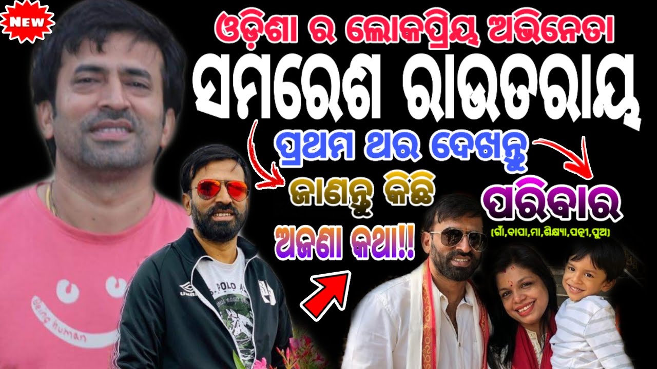 Samaresh Rout Ray Odia actor
