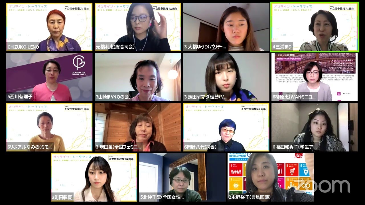 ビデオメッセージ ウィメンズアクションネットワーク Women S Action Network ビデオメッセージ ウィメンズアクションネットワーク Women S Action Network