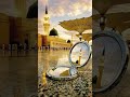 droud un par Salam un par #naat #islamicvideo #islamkidunya #islamicshorts #allahuakbar