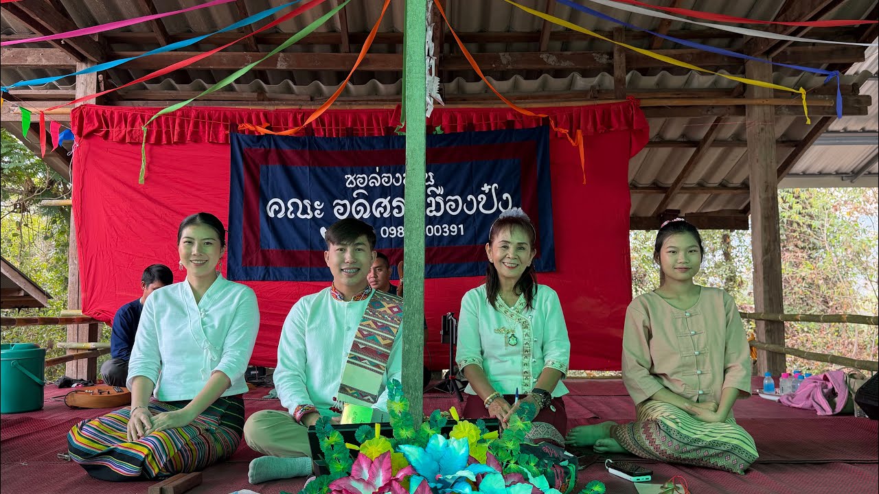 [ซอล่องน่าน] อดิศร เมืองป๋ง วัดบ้านด่าน อำเภอแม่ทะ จังหวัดลำปาง 
