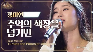 소름 돋는 실력의 24살 여대생! ‘추억의 책장을 넘기면’ @보컬 전쟁, 신의 목소리-5회 20160504