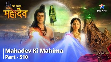 Devon Ke Dev...Mahadev || Mahadev-Parvati Ne Kiya Manasa Ko Niyantrit  | Mahadev Ki Mahima Part 510