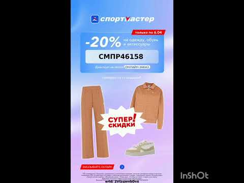 Промокод на скидку