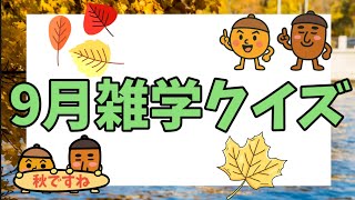 【高齢者向け】9月の遊び。運動会・敬老会・お月見で楽しむ秋レク