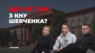 Що не так з КНУ Шевченка? / Червоний Губер, елітна нерухомість та корупційні схеми в університеті