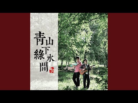 Guarda 茉莉与年少 (吉他演奏) su YouTube