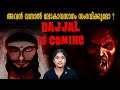      dajjal is  coming  world end  wiki vox malayalam