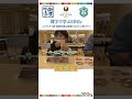 【自然と未来】親子で学ぶSDGs！メルディアの森 植樹体験＆鈴廣かまぼこの里ツアー！！　#Shorts