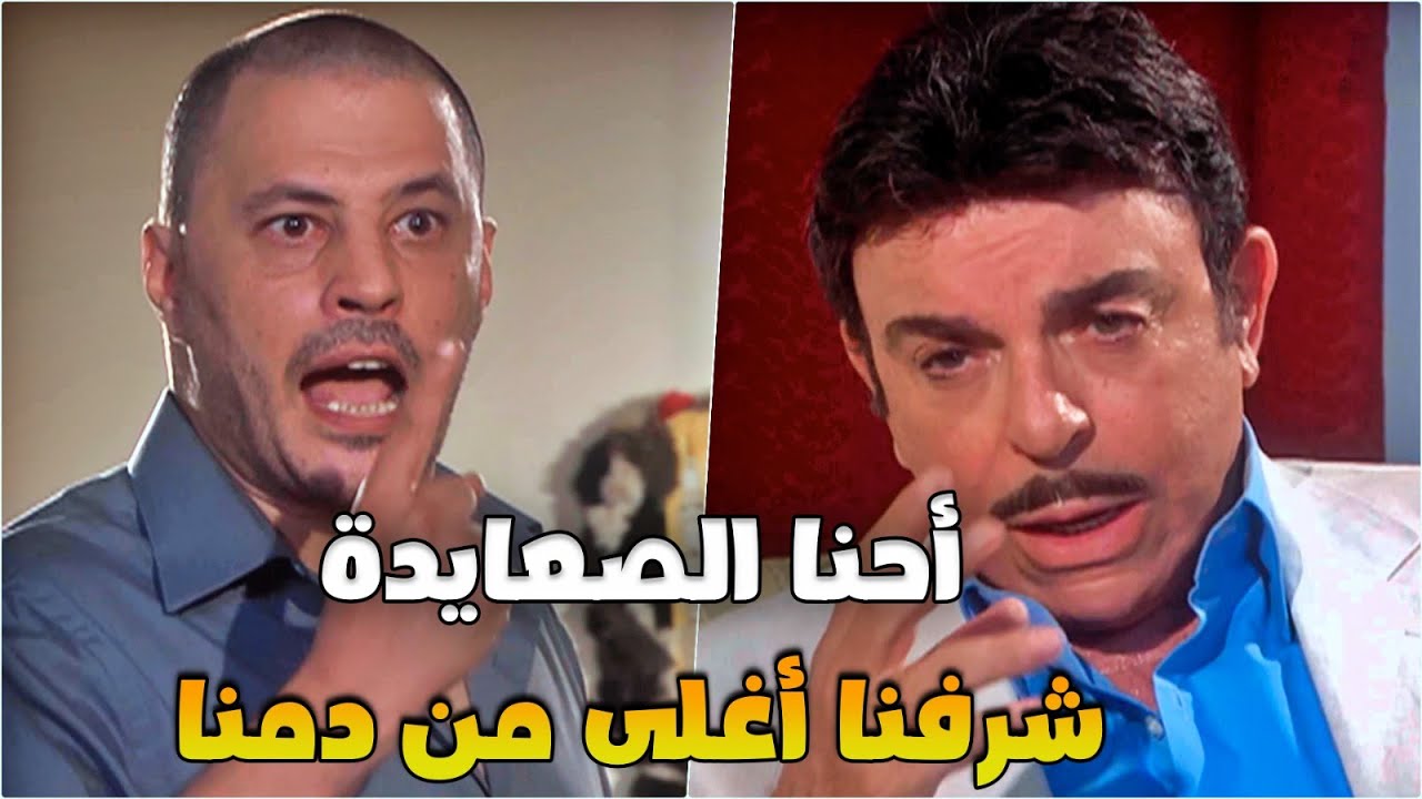 المحامي المخادع عايز يقنع الصعايدة يتنازلو عن عرض بنتهم والوزير حقق هدفه الرخيص