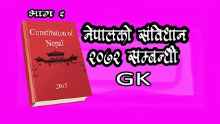Part-1| Constitution of Nepal 2072||MCQs)|| Nepal Ko Sambidhan 2072 ||ManojKarki