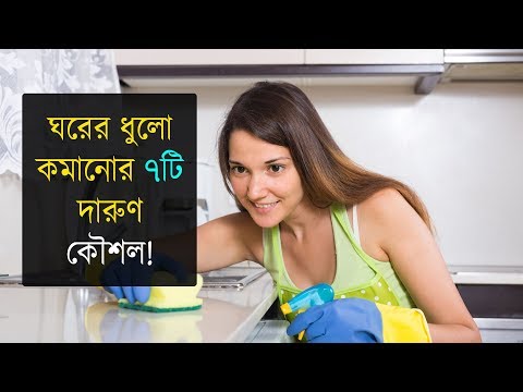 ভিডিও: আমার কি আমার ভ্যাকুয়াম পরিষ্কার করা উচিত?