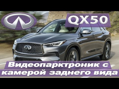 infiniti-qx50-(2017-)---установка-камеры-заднего-вида-с-омывателем-и-разметкой,-зеркало-с-регистрат.