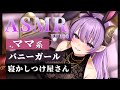 【ASMR】ママ系バニーガールの全肯定寝かしつけ屋さん【西園寺メアリ / ななしいんく】