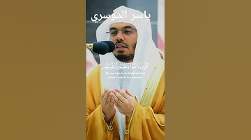 ياسر الدوسري  سورة الرعد
